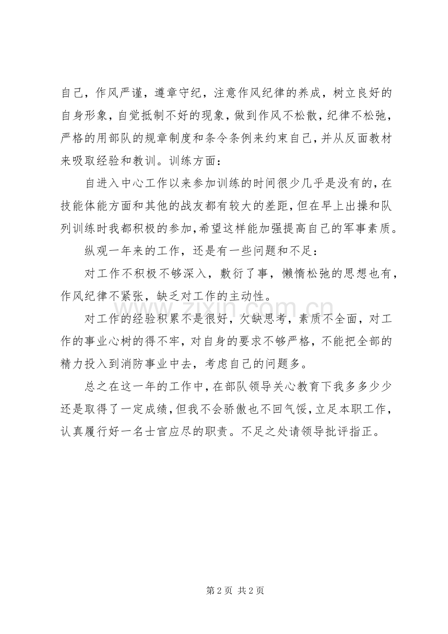 通信士官述职报告.docx_第2页