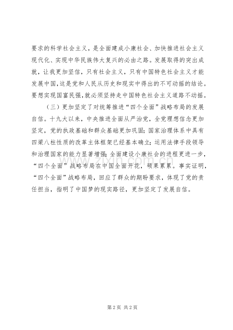 主题教育之党的十九届四中全会公报学习心得体会.docx_第2页