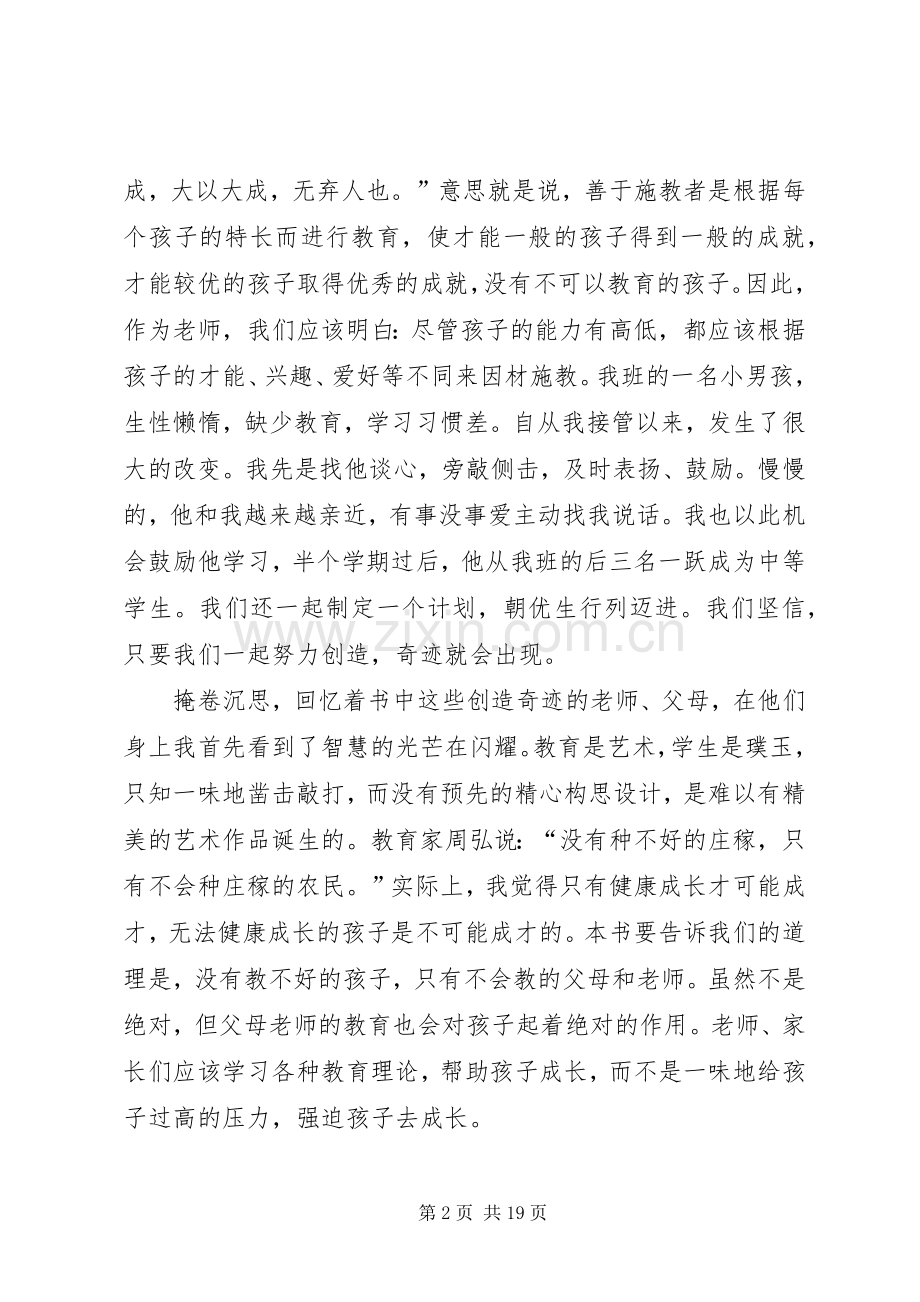 《教育的奇迹》读后感.docx_第2页