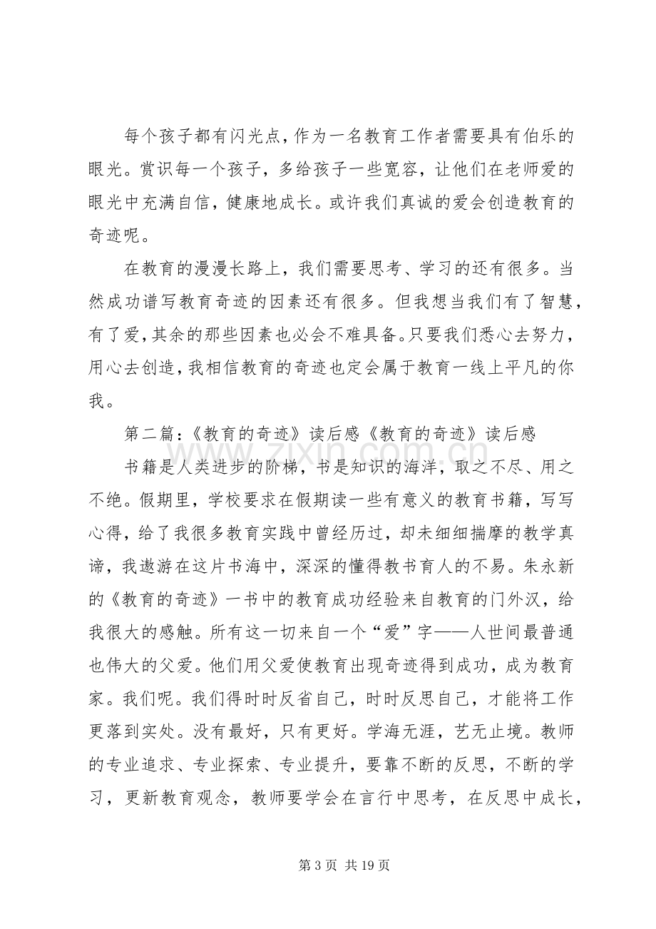 《教育的奇迹》读后感.docx_第3页