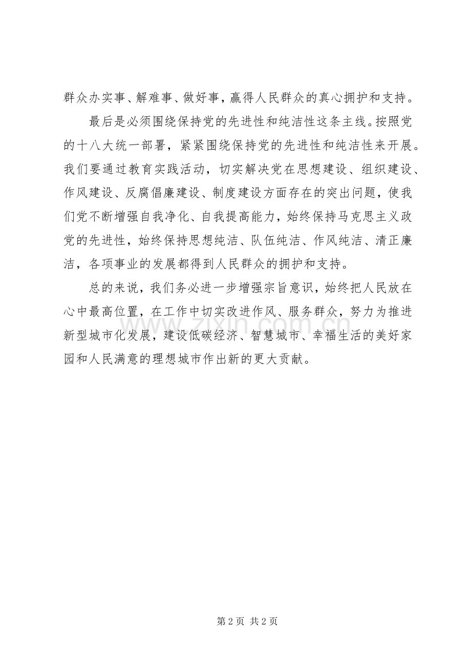 党群众路线心得体会(优秀).docx_第2页