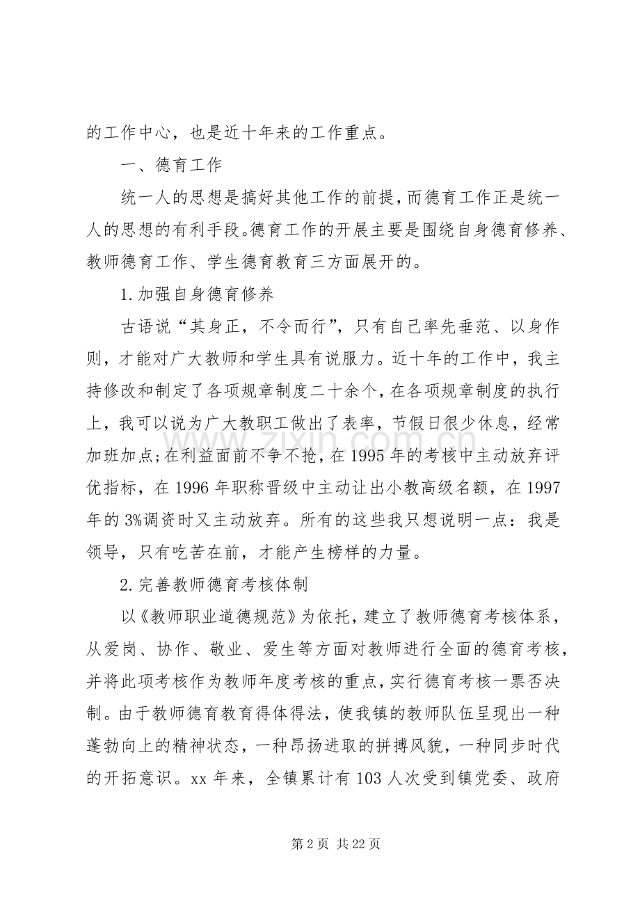 办公室主任述职报告范文4篇.docx_第2页