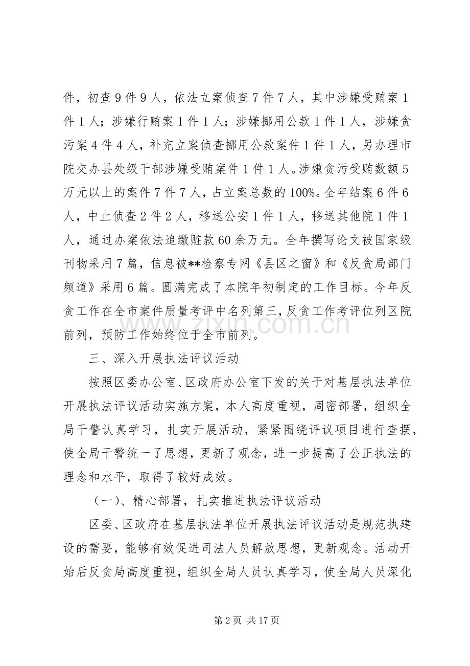 反贪局副局长述职述廉报告.docx_第2页