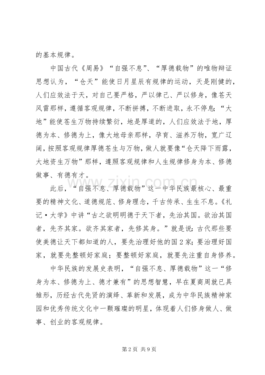 严以修身加强党性修养坚定理想信念学习心得体会.docx_第2页