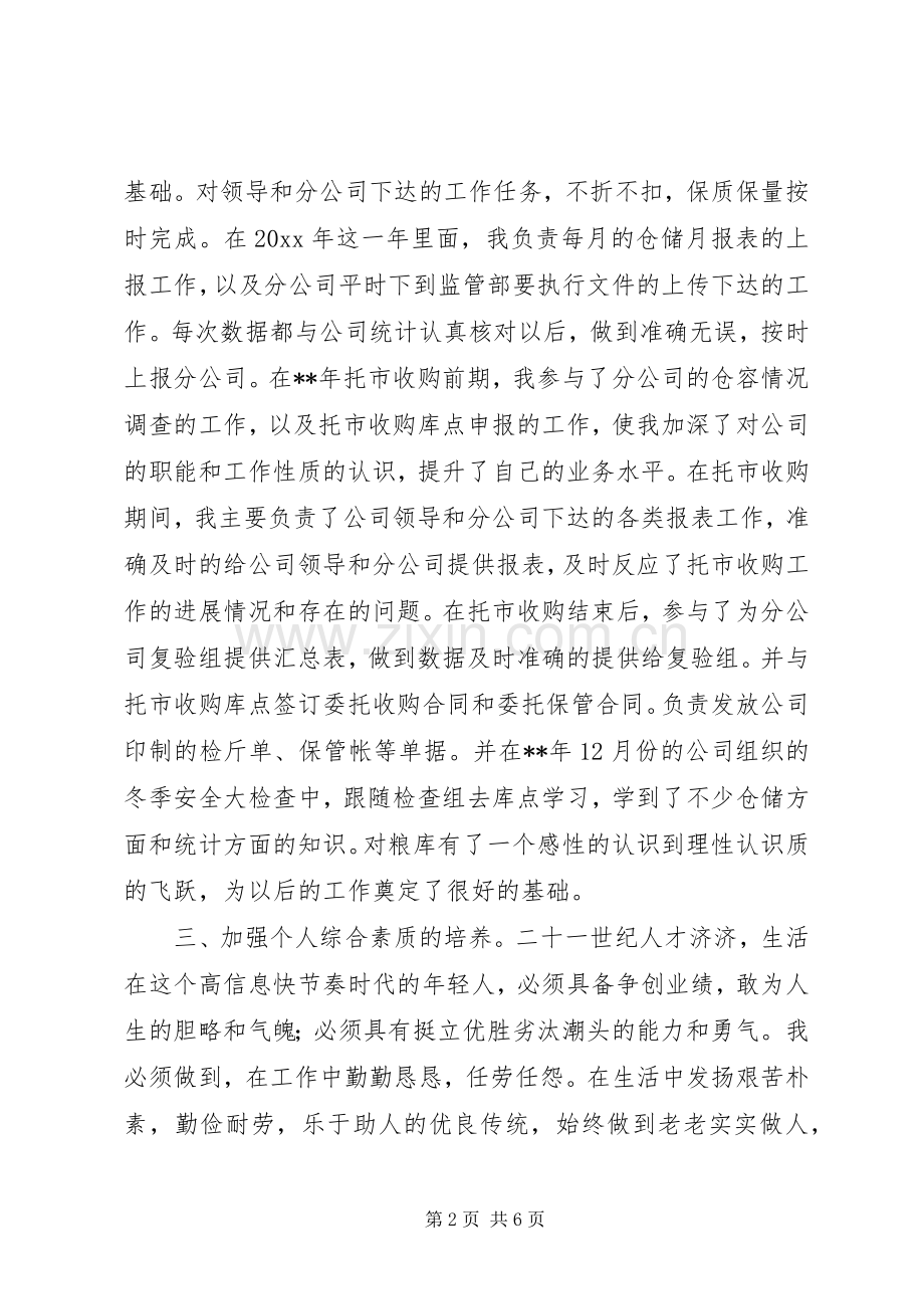 统计述职报告范文.docx_第2页