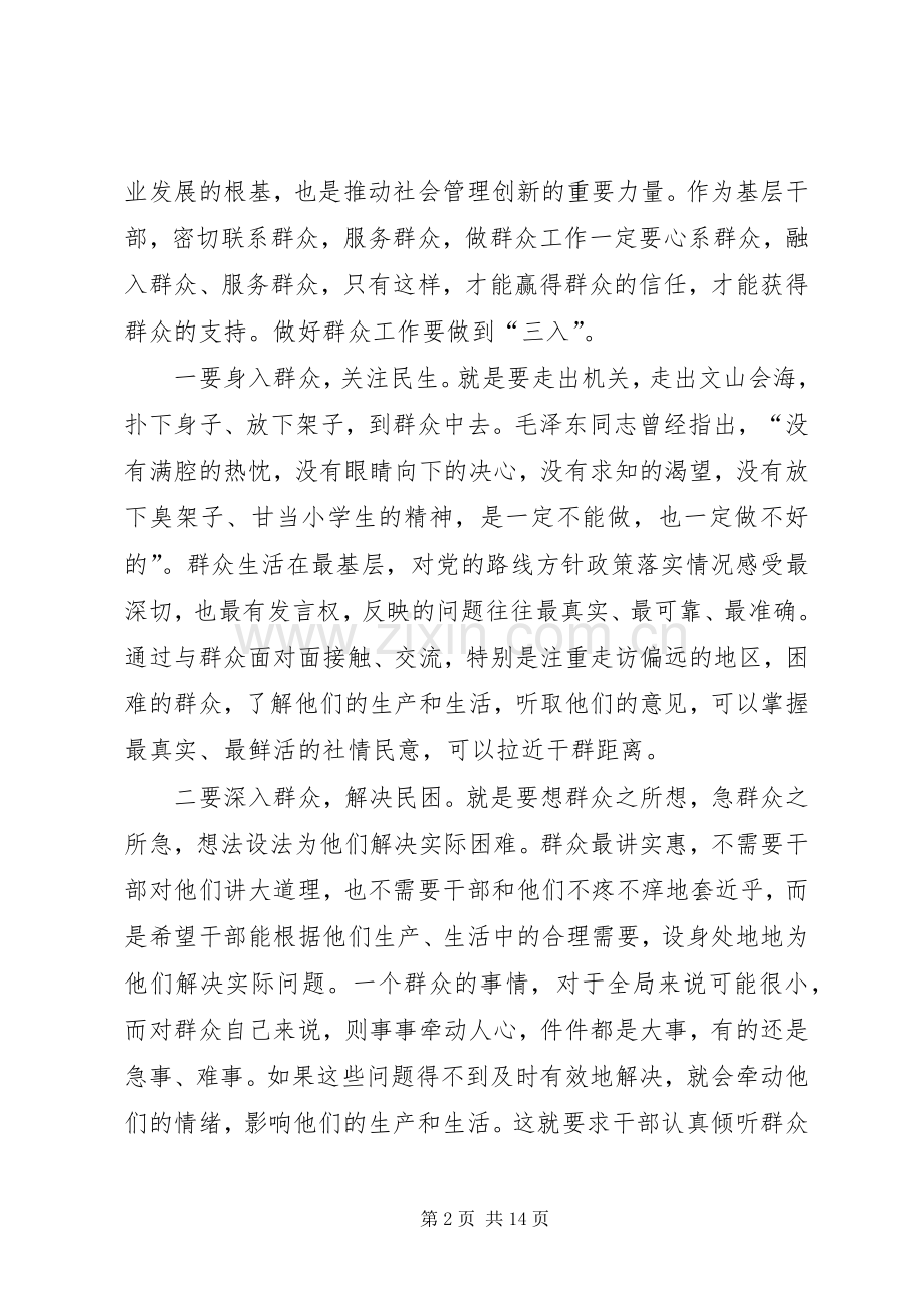 体育局开展党的群众路线活动学习心得体会7篇.docx_第2页