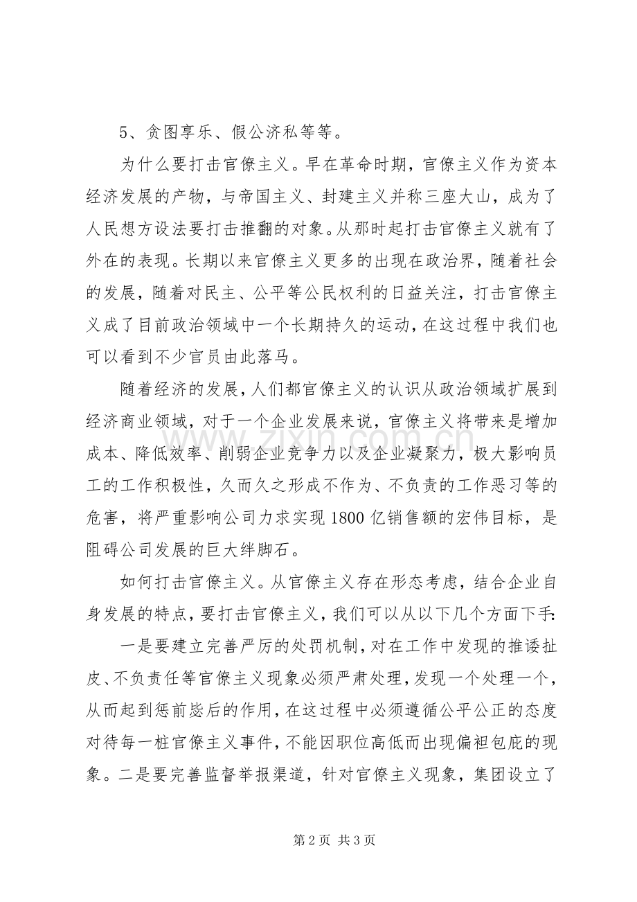 “打击官僚主义”学习体会[多篇].docx_第2页