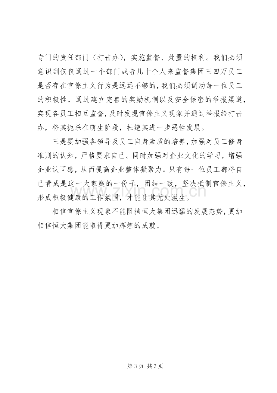 “打击官僚主义”学习体会[多篇].docx_第3页