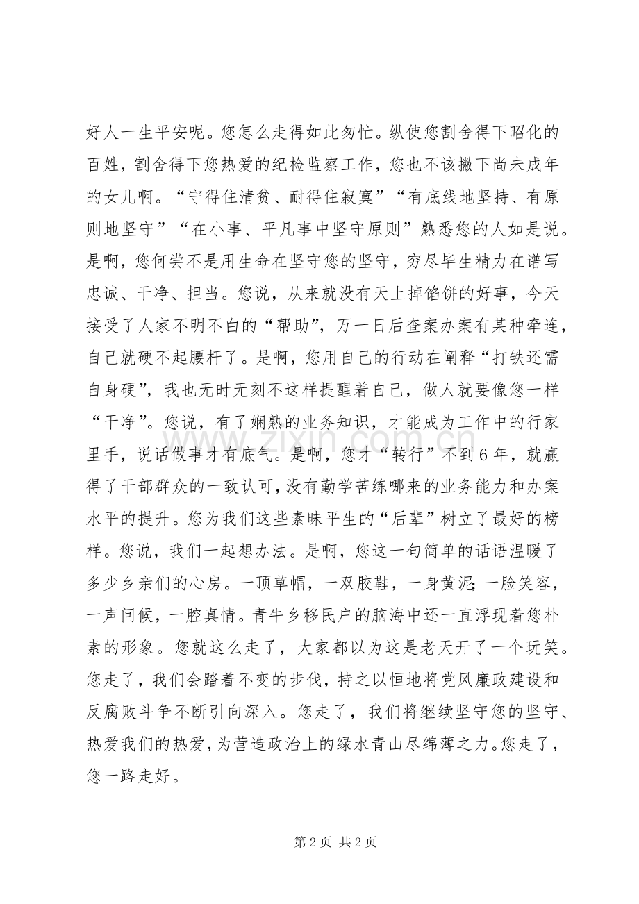 许大勇事迹学习心得体会两篇.docx_第2页