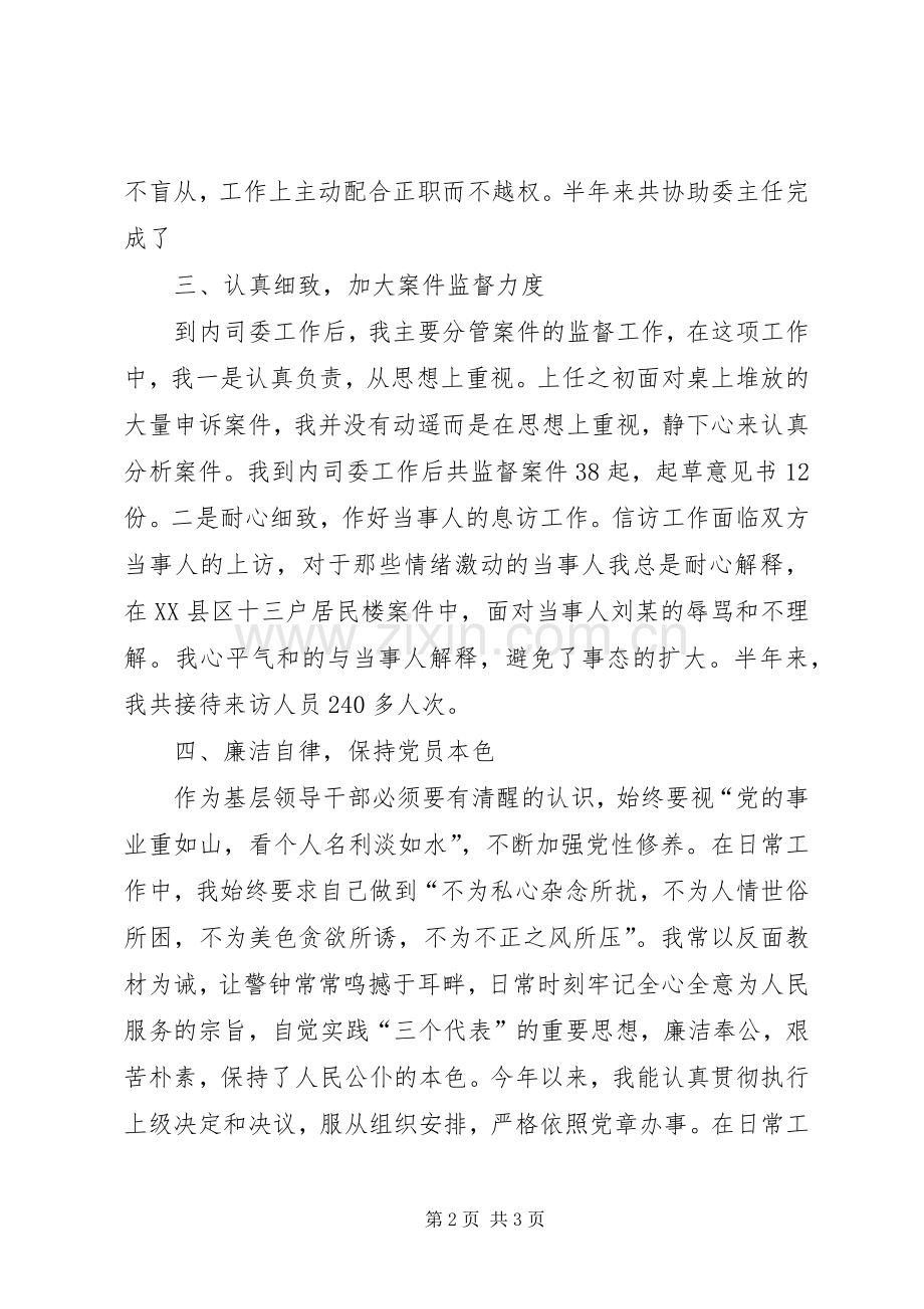 领导干部个人工作的述职报告范文.docx_第2页