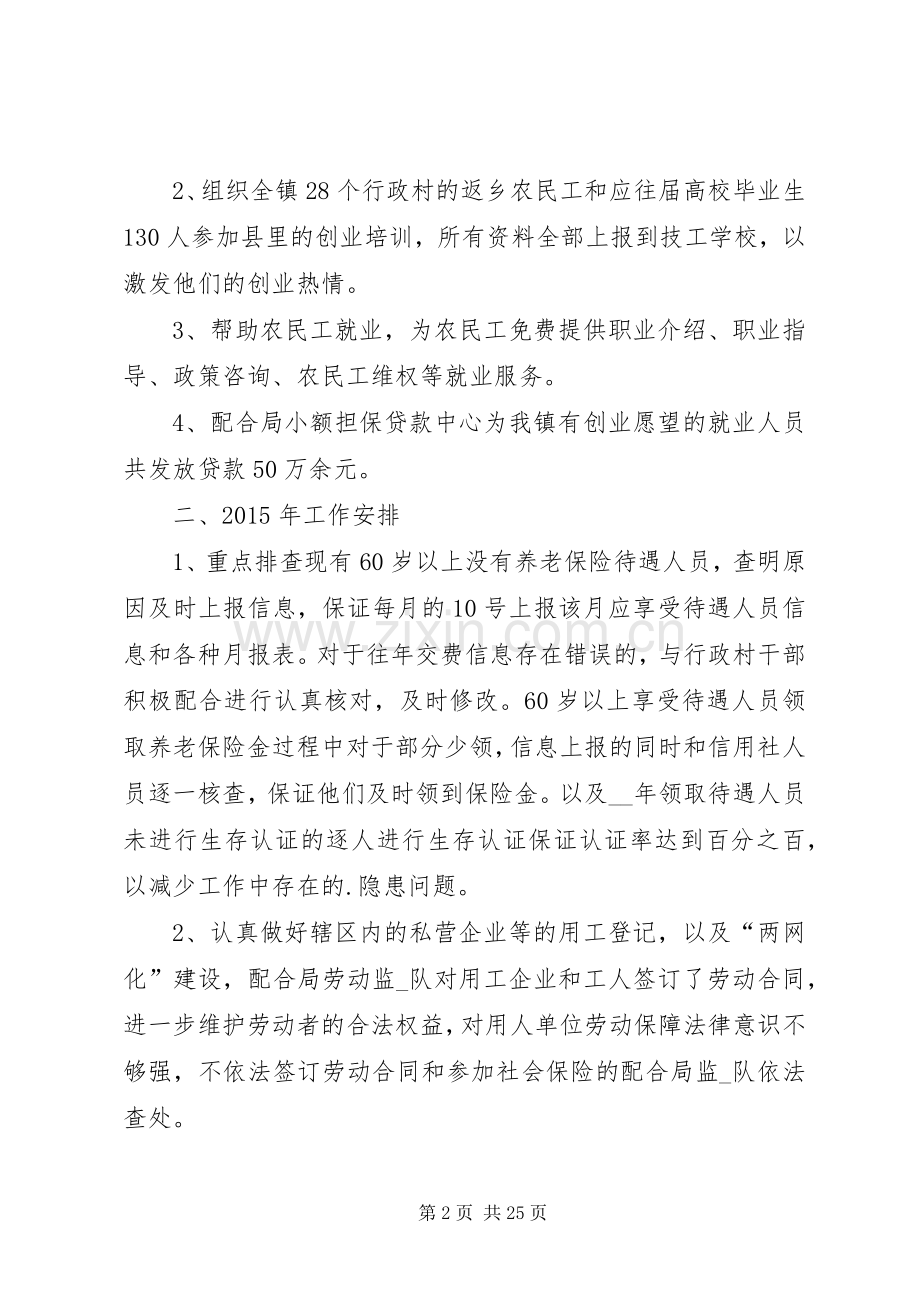 劳动保障述职报告优质整合.docx_第2页