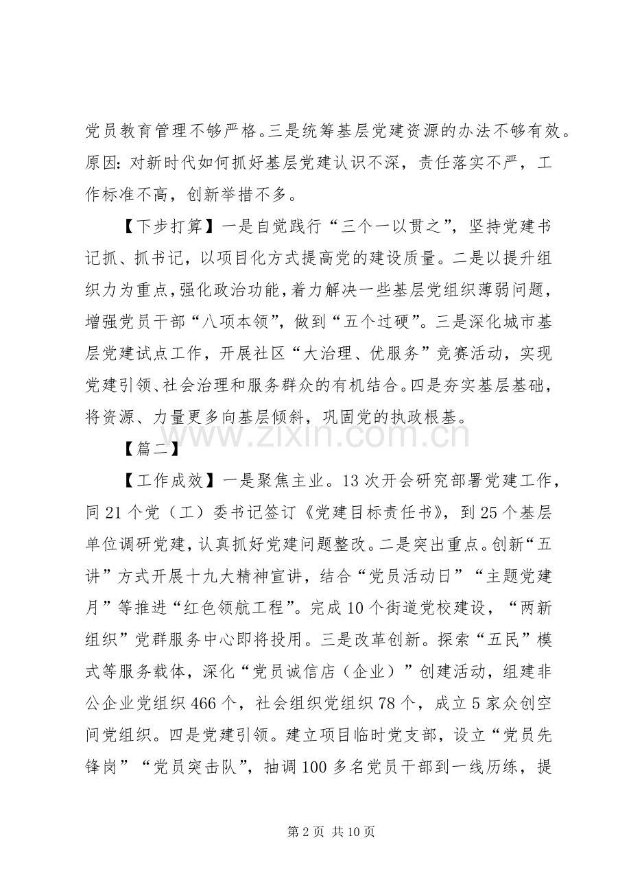 支部书记抓基层党建工作述职报告8篇.docx_第2页