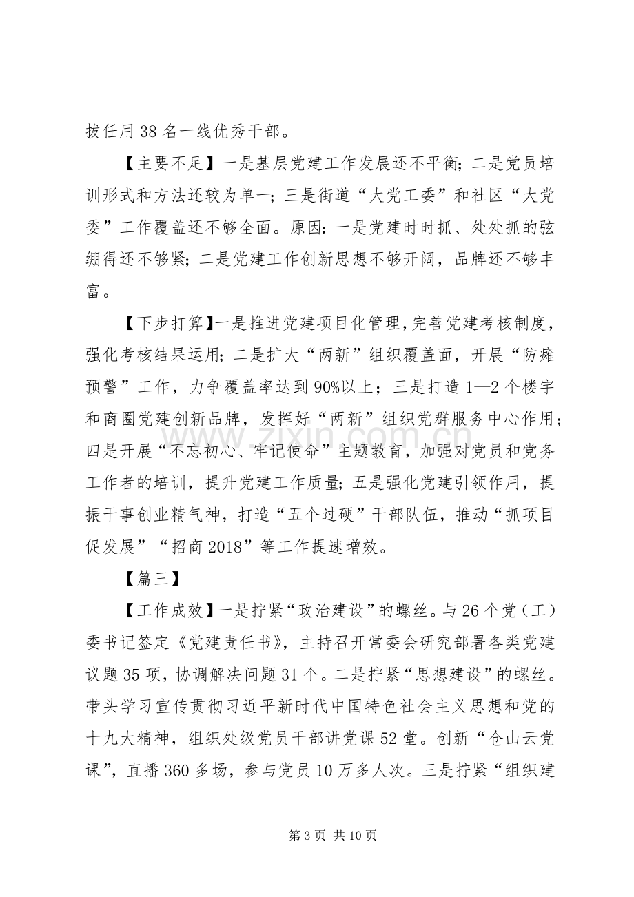 支部书记抓基层党建工作述职报告8篇.docx_第3页