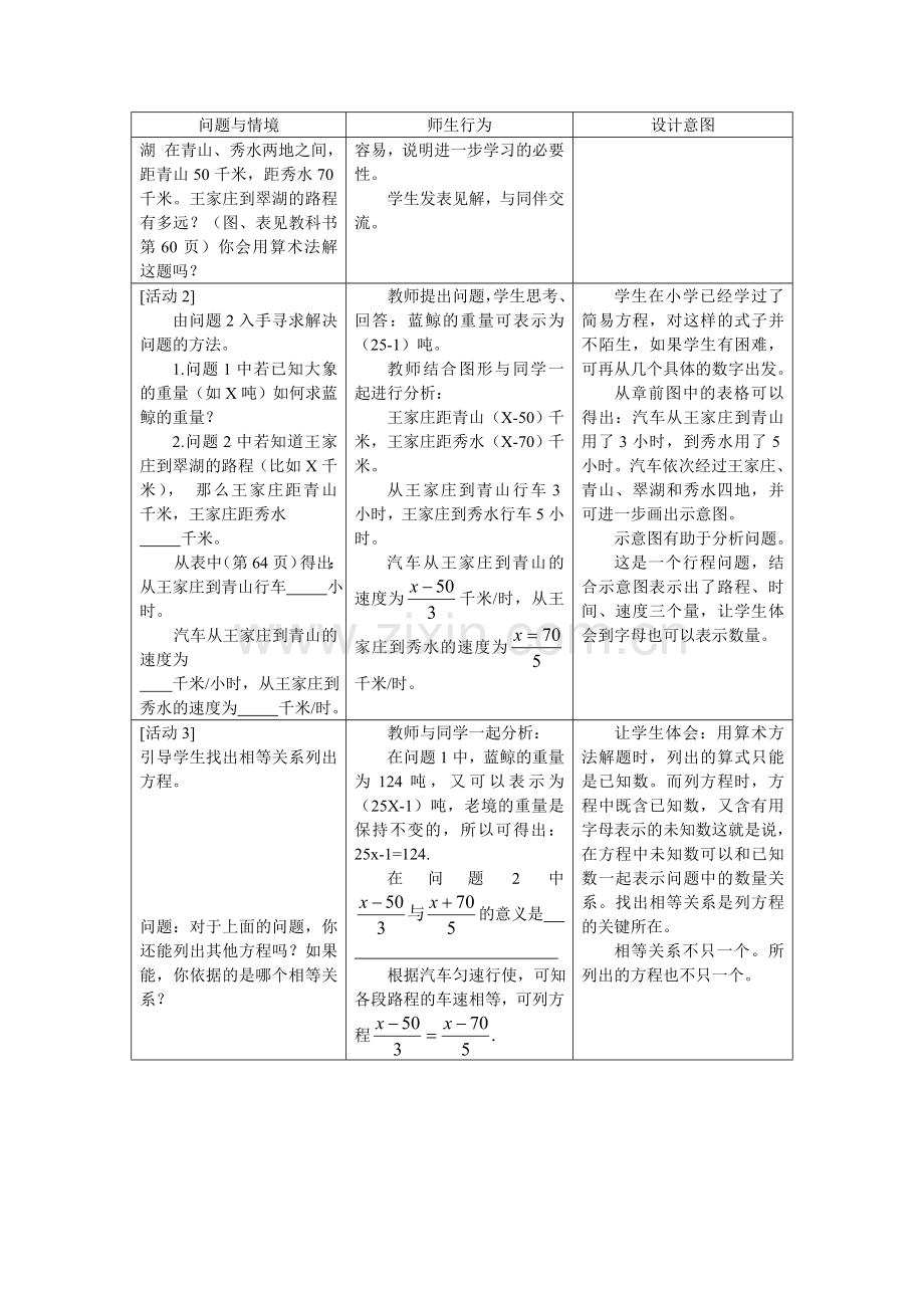 人教版七年级数学(上)教案第三章一元一次方程.doc_第2页