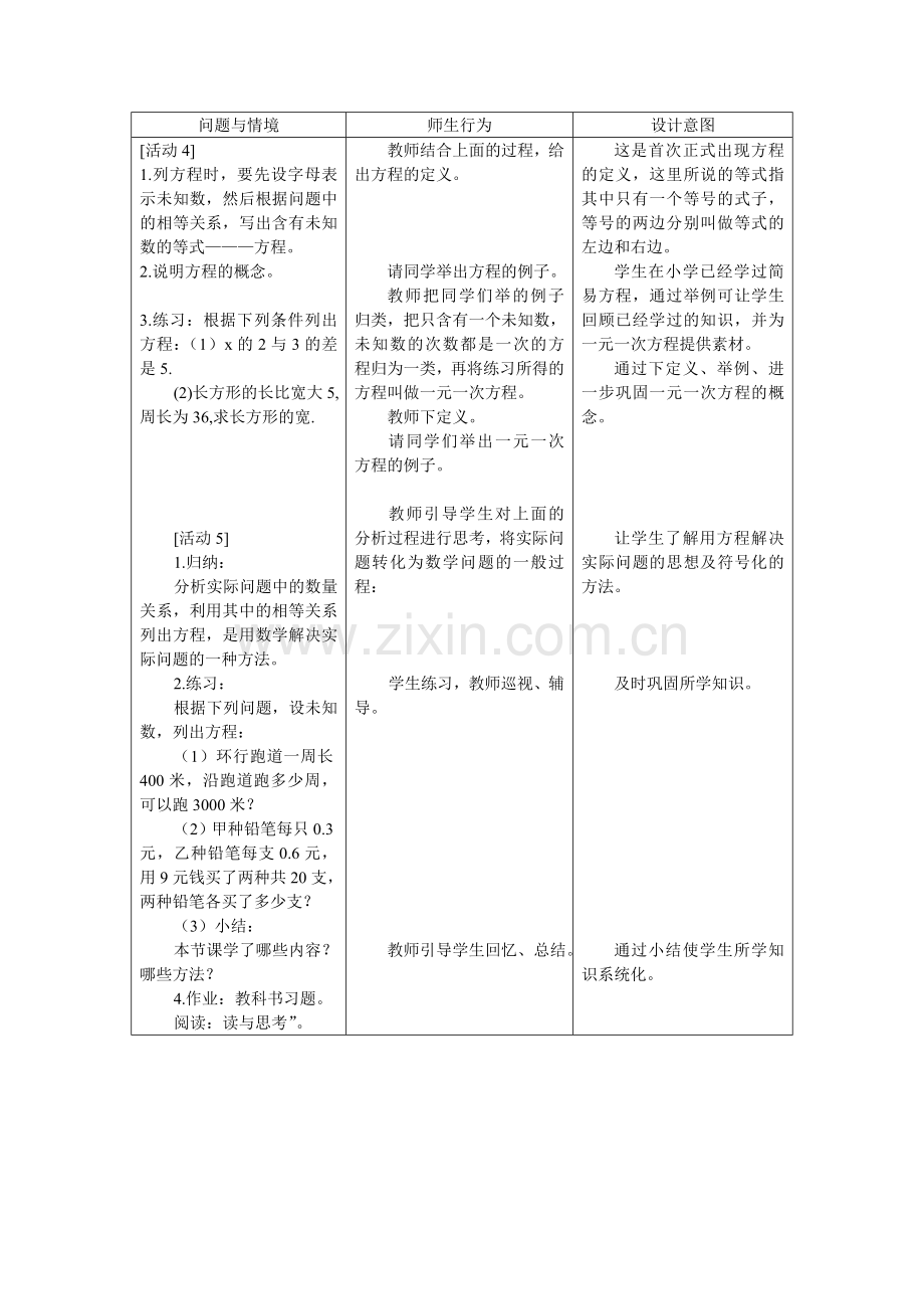 人教版七年级数学(上)教案第三章一元一次方程.doc_第3页