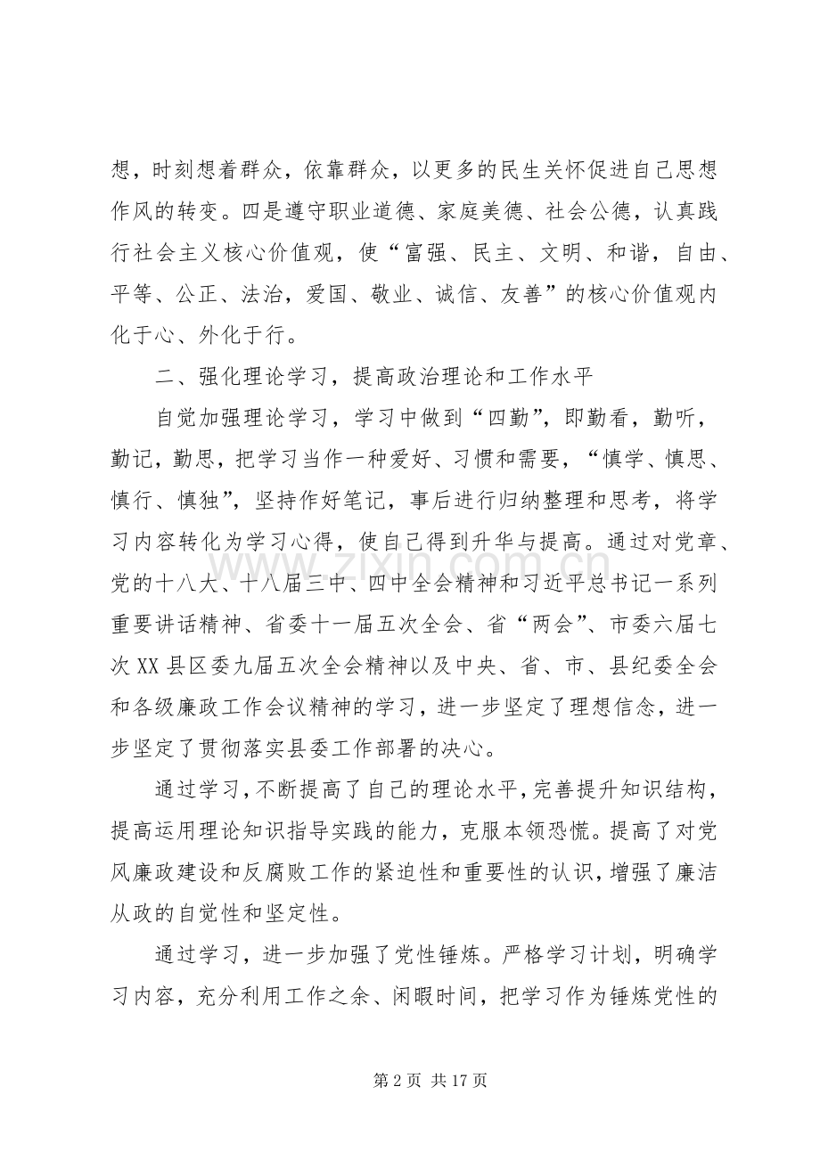 20XX年个人年终述职报告 (22).docx_第2页