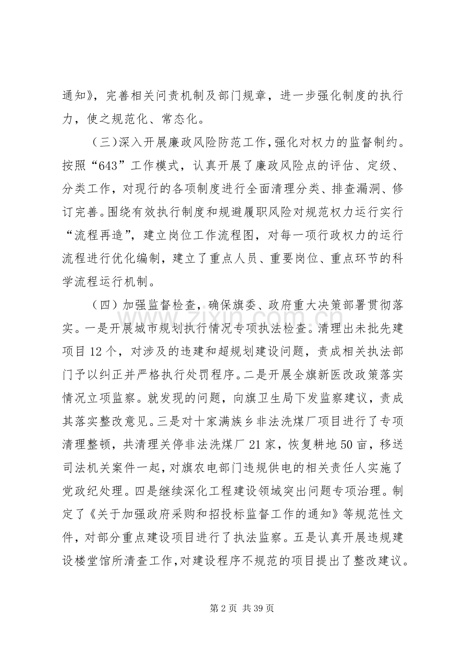 旗委常委兼纪委书记述职述德述廉报告.docx_第2页