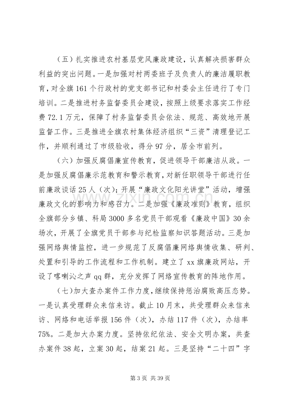 旗委常委兼纪委书记述职述德述廉报告.docx_第3页