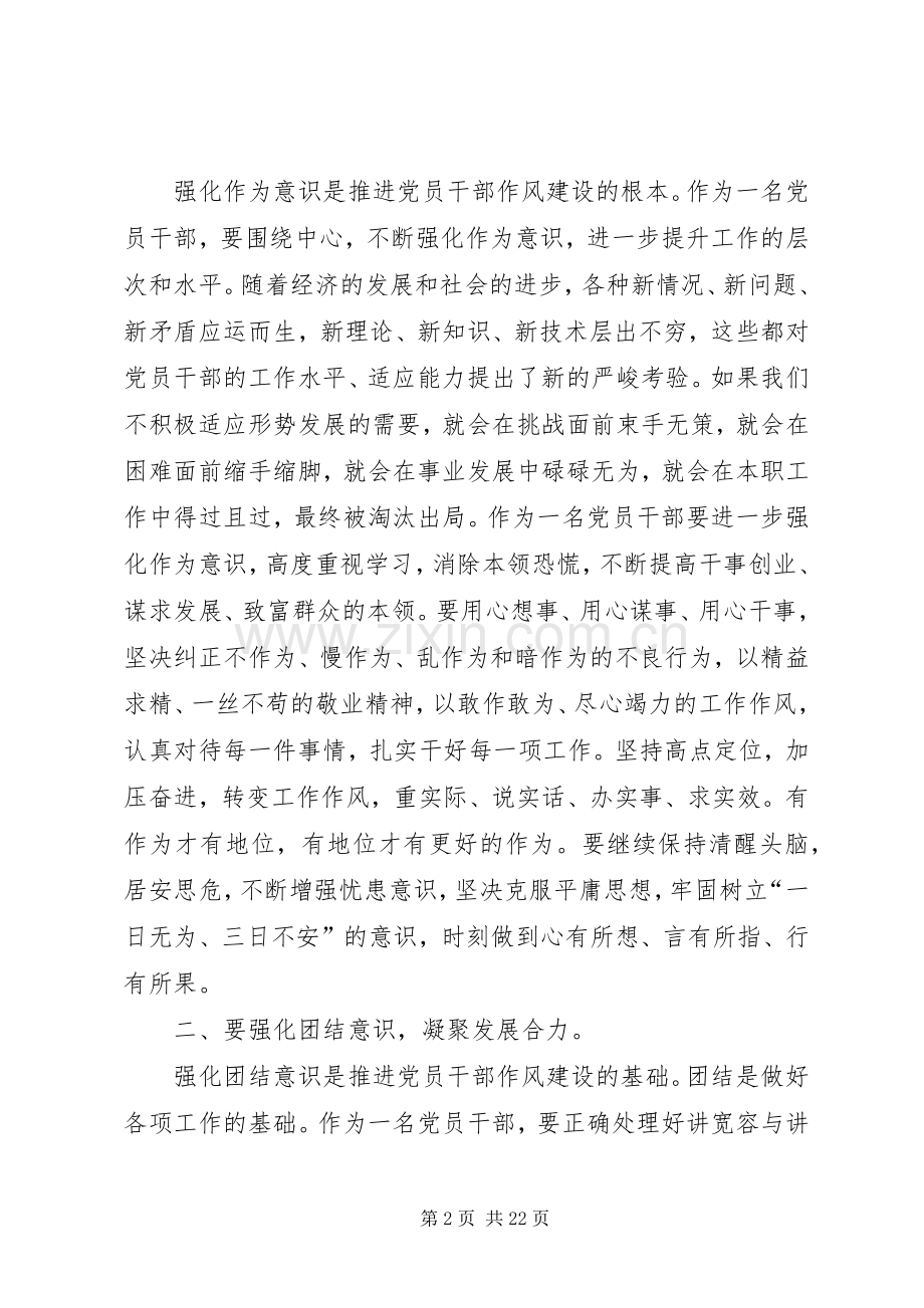 第一篇：强化四种意识推进党员干部作风建设的体会.docx_第2页