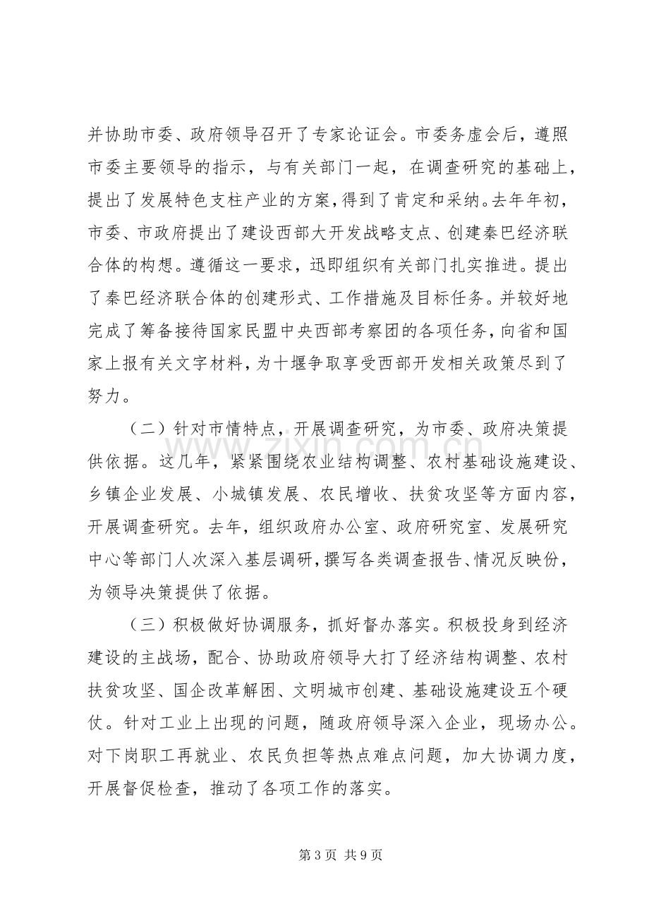 述职报告市政秘书.docx_第3页