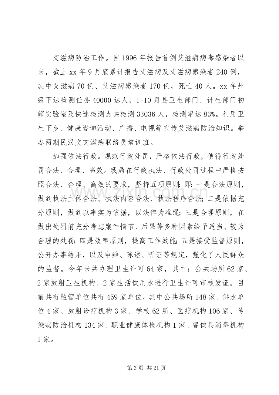 XX年度卫生局局长个人述职报告.docx_第3页