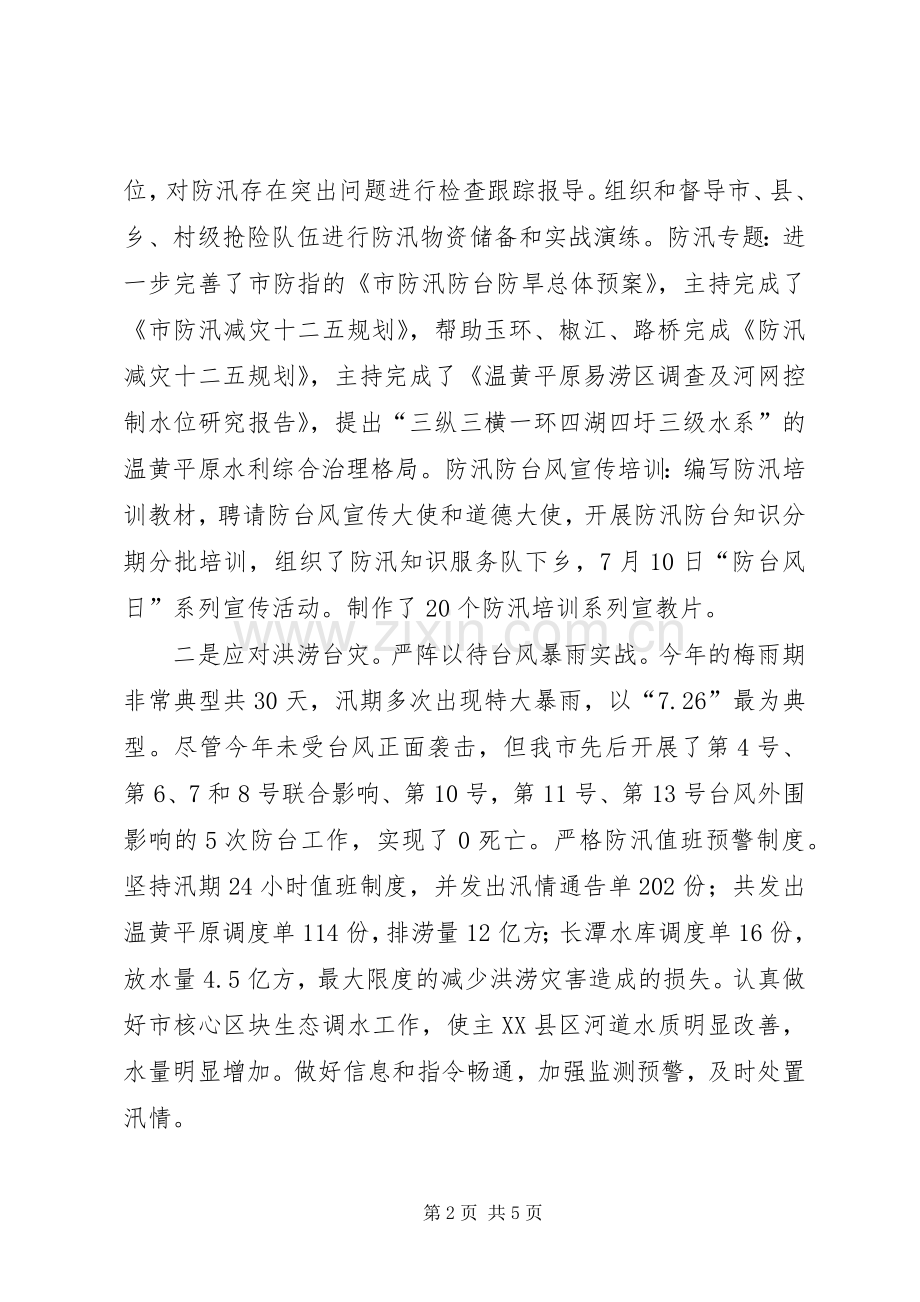 水利局党组个人述职述廉报告.docx_第2页