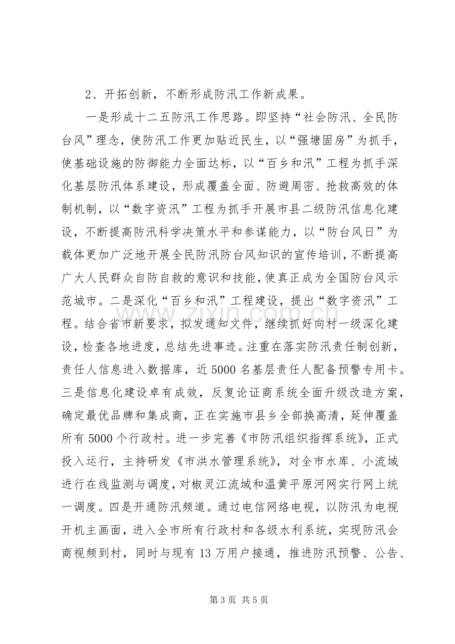 水利局党组个人述职述廉报告.docx_第3页