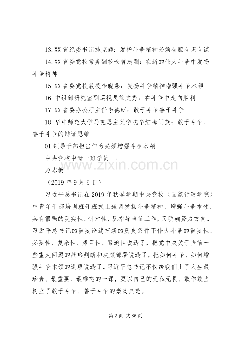 关于“斗争”的学习心得体会.docx_第2页