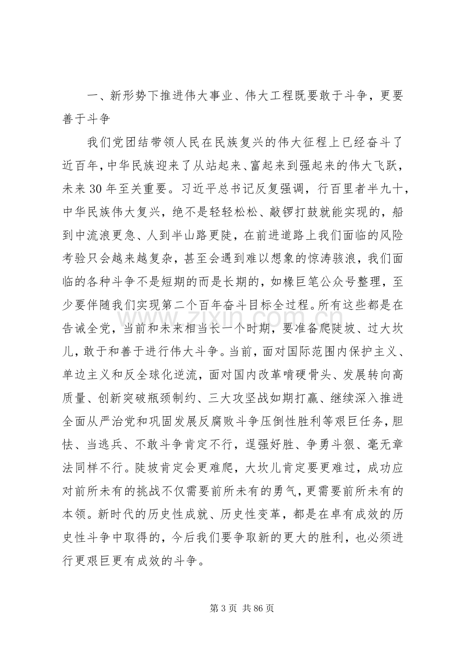 关于“斗争”的学习心得体会.docx_第3页