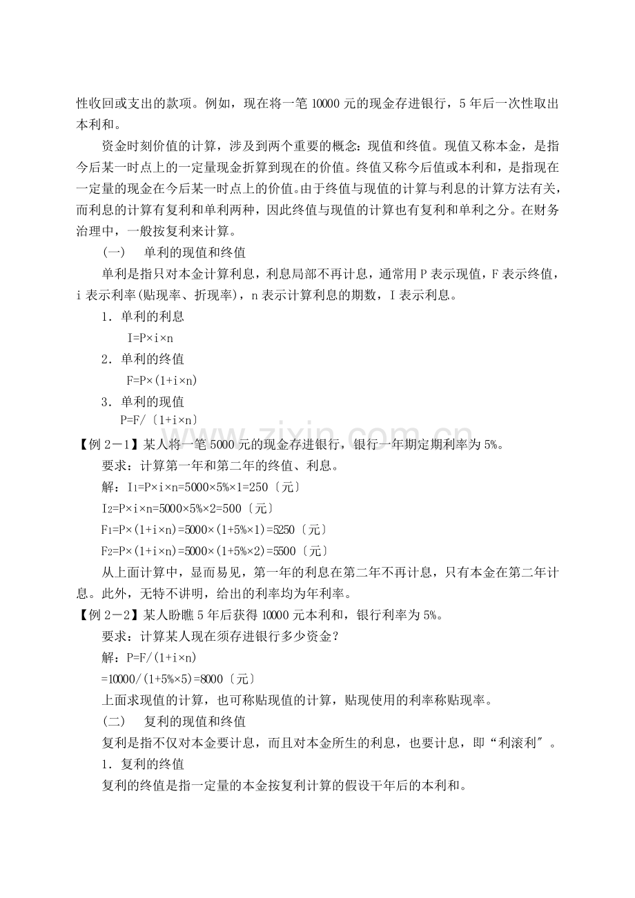 财务管理财务管理的基础知识.docx_第2页