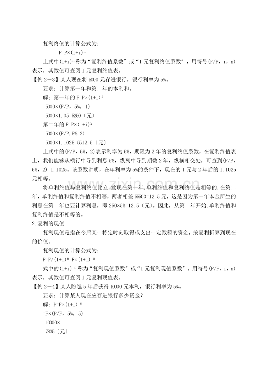 财务管理财务管理的基础知识.docx_第3页