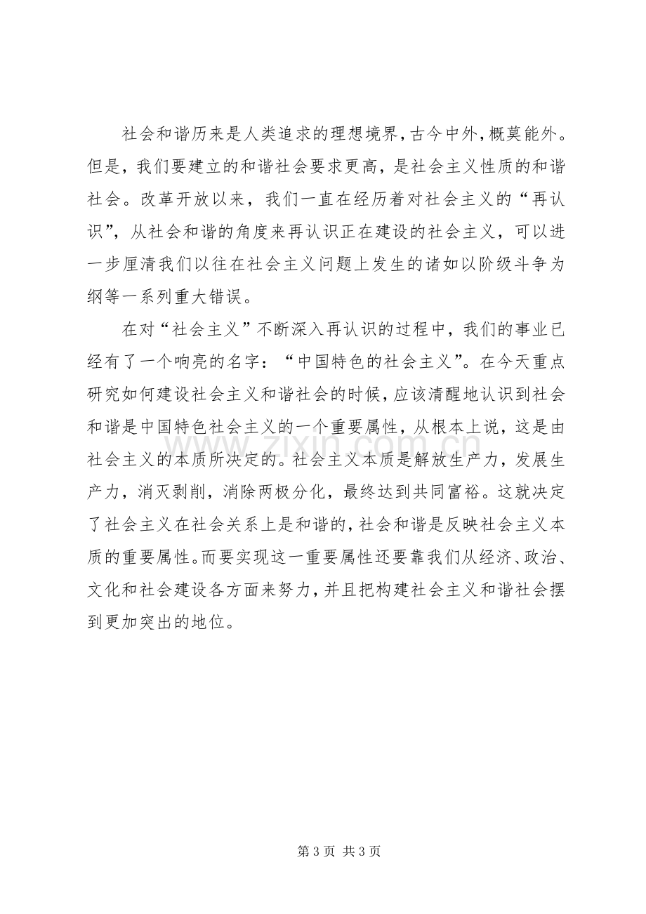 学习十六届六中全会精神的心得.docx_第3页