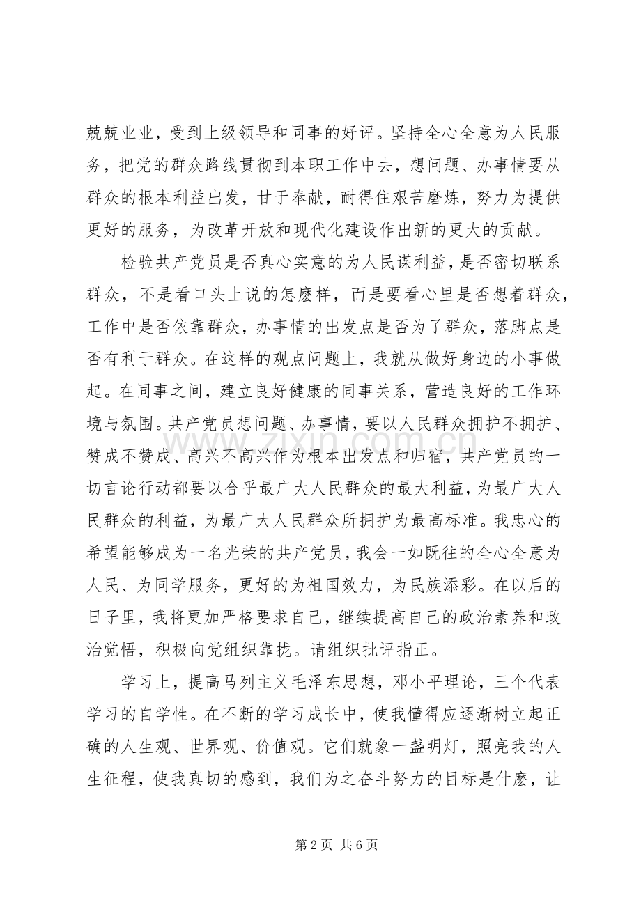 XX年思想政治学习心得体会[范文].docx_第2页