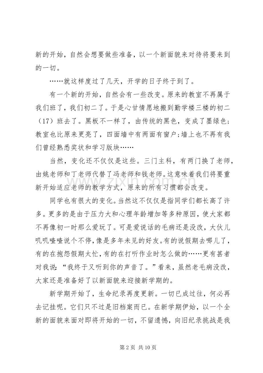 广西援鄂抗疫英雄报告会观后感心得体会多篇.docx_第2页