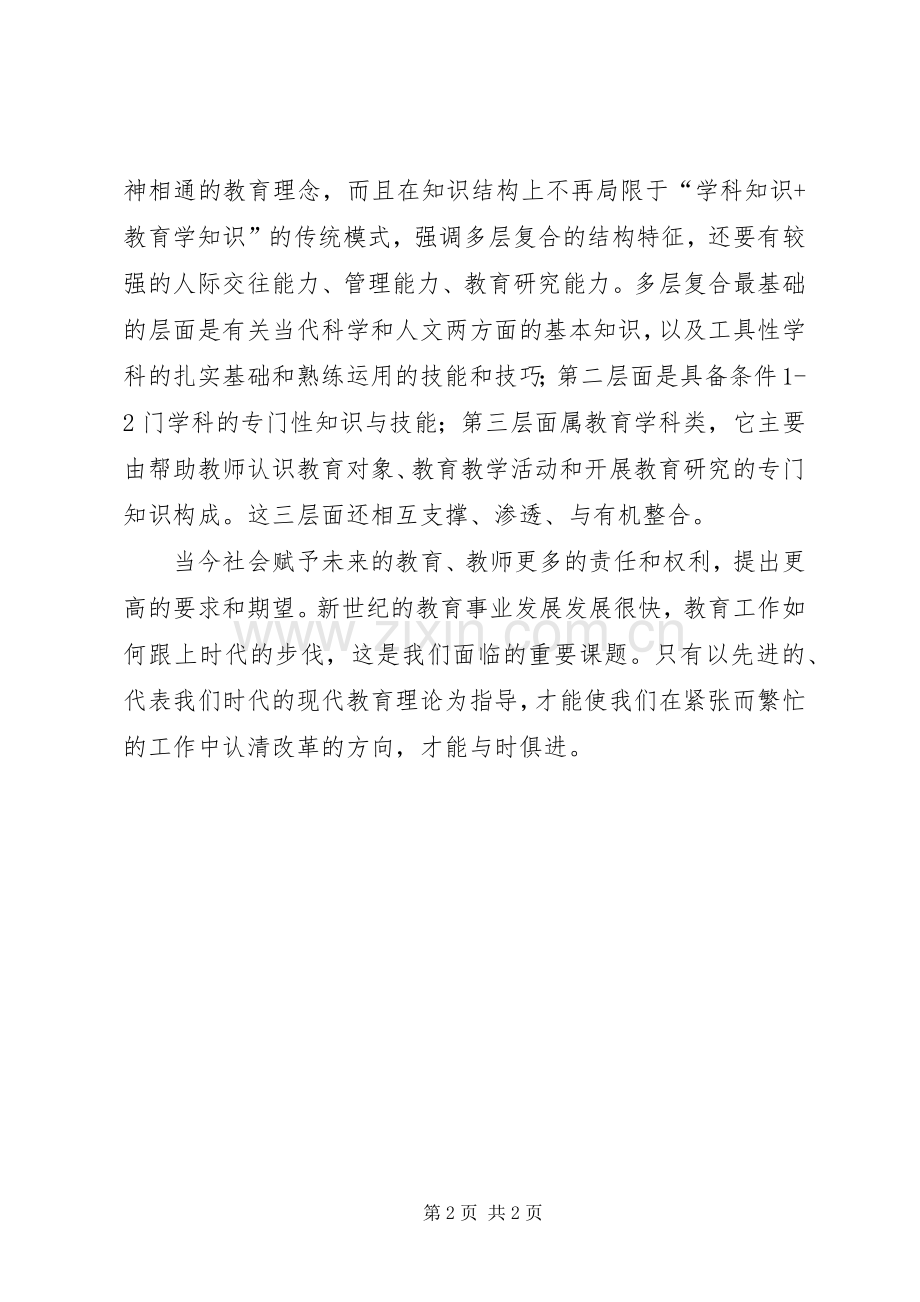 现代教育理论学习心得体会[样例5].docx_第2页