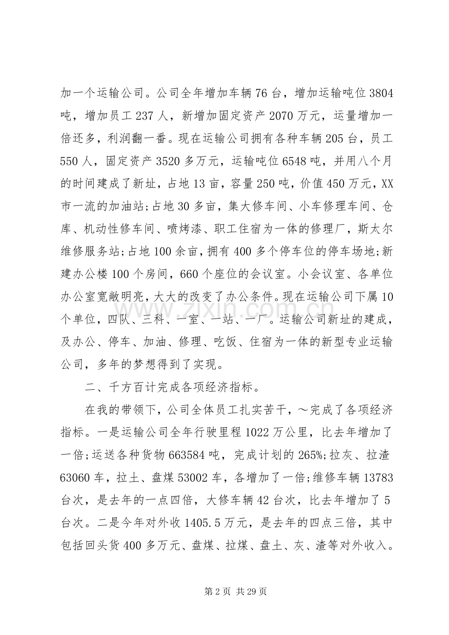 运输企业述职报告范文3篇.docx_第2页