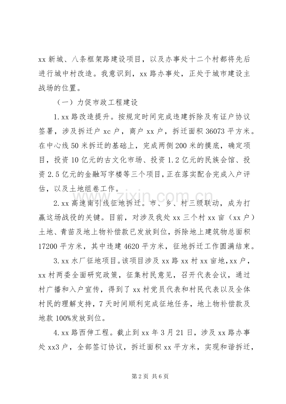 社区办事处党委书记履职尽责述职报告范文.docx_第2页