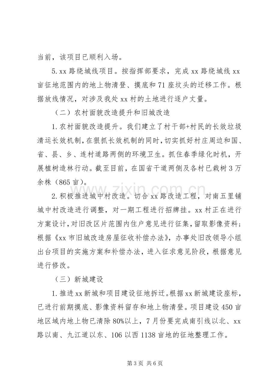 社区办事处党委书记履职尽责述职报告范文.docx_第3页