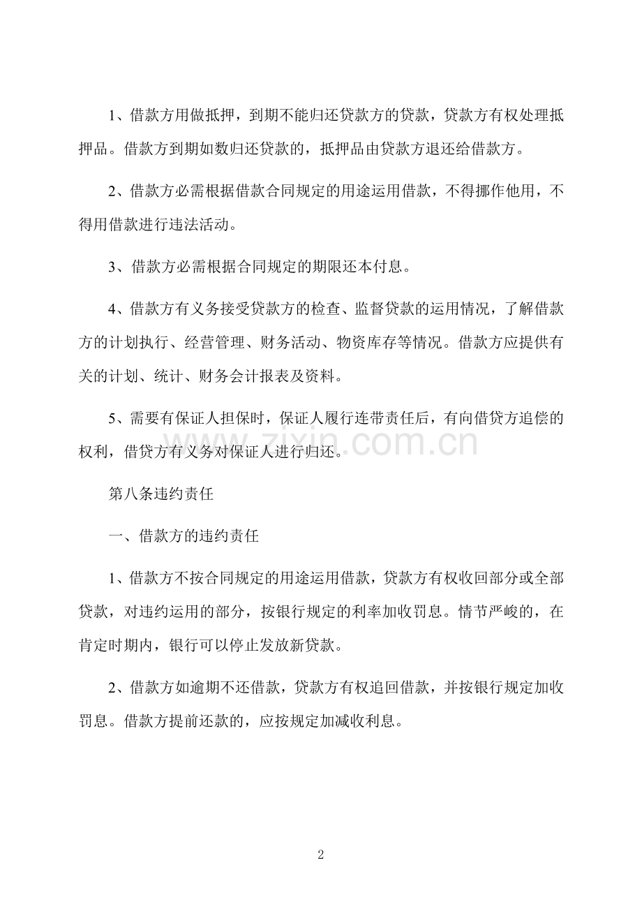 温州民间借款合同范本.docx_第2页