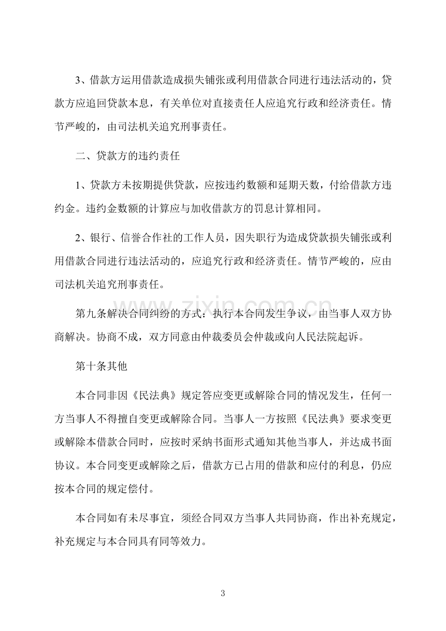 温州民间借款合同范本.docx_第3页