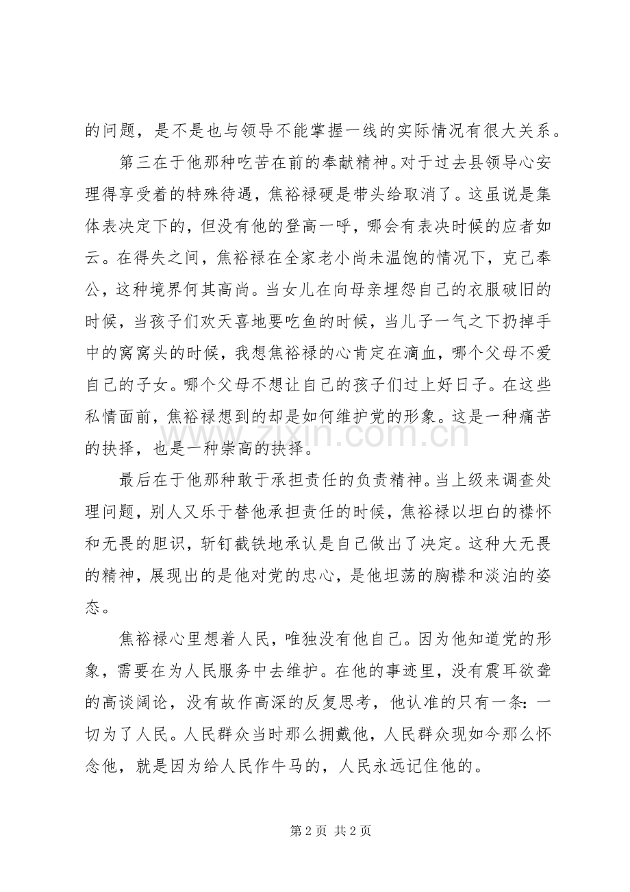 观影片《焦裕禄》心得体会.docx_第2页