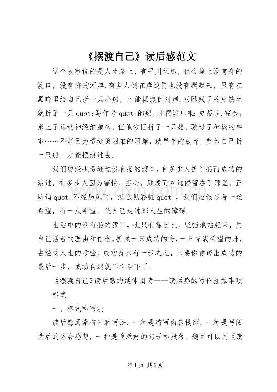 《摆渡自己》读后感范文.docx_第1页