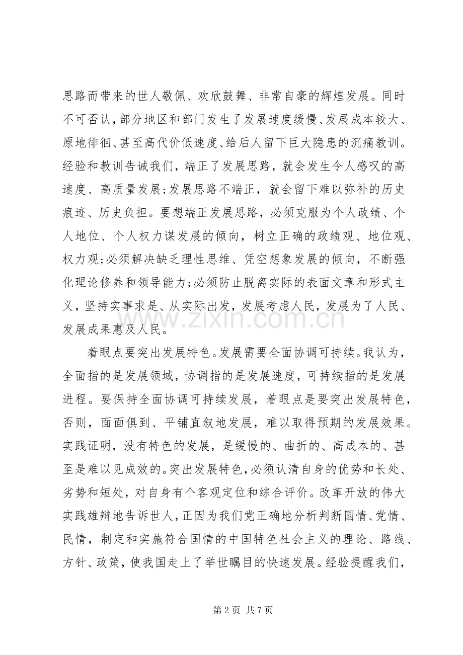 科学发展实践心得体会范文.docx_第2页