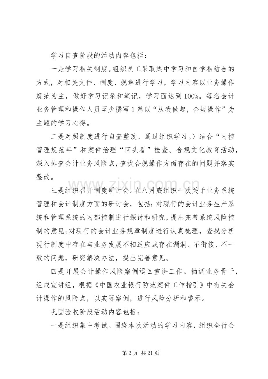 20XX年银行合规文化心得体会多篇.docx_第2页