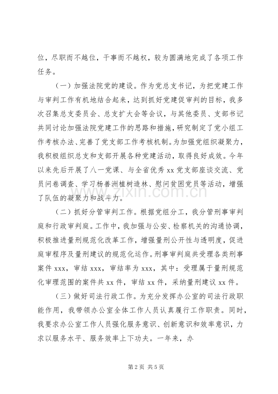 法官述职述廉报告.docx_第2页