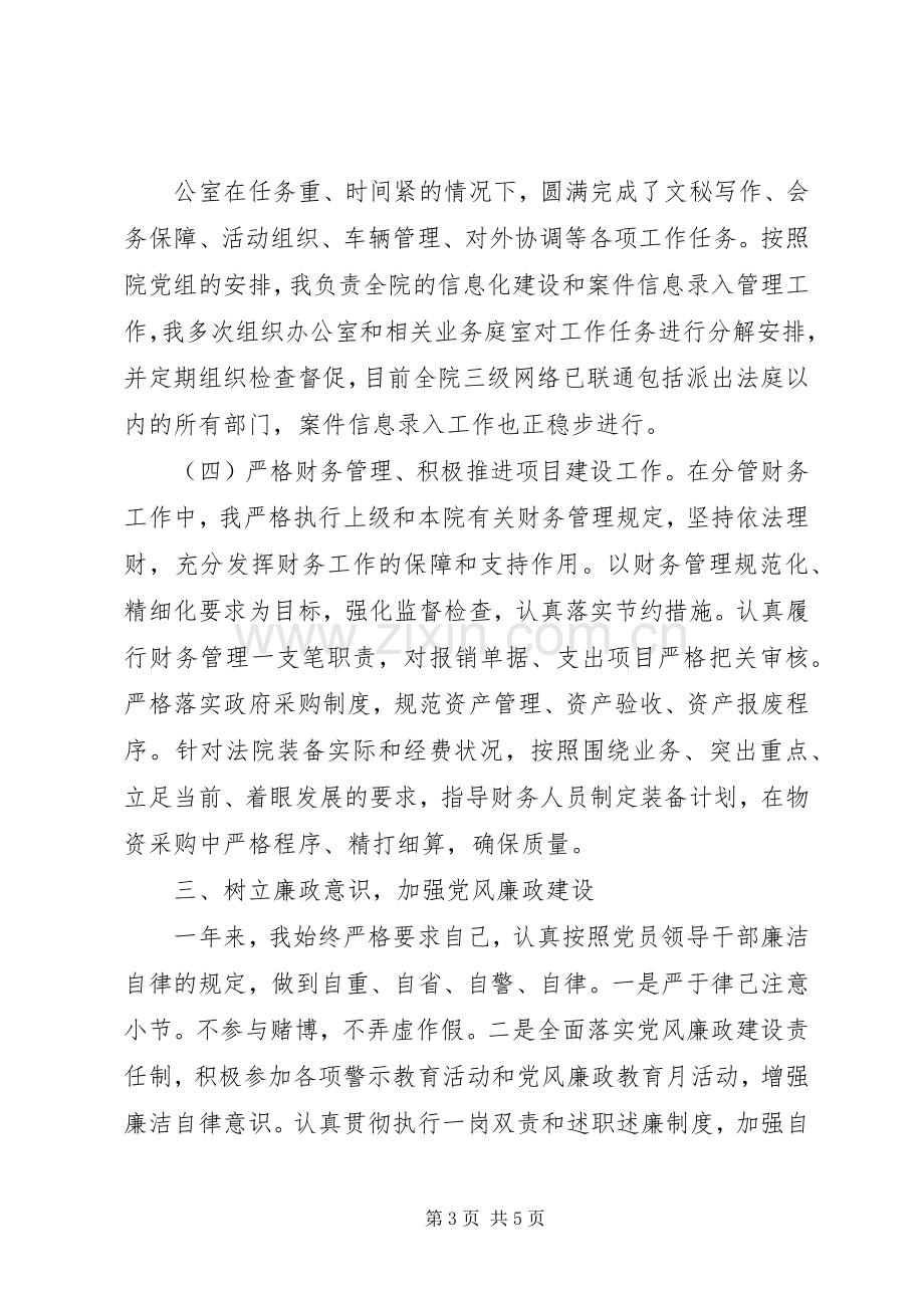 法官述职述廉报告.docx_第3页