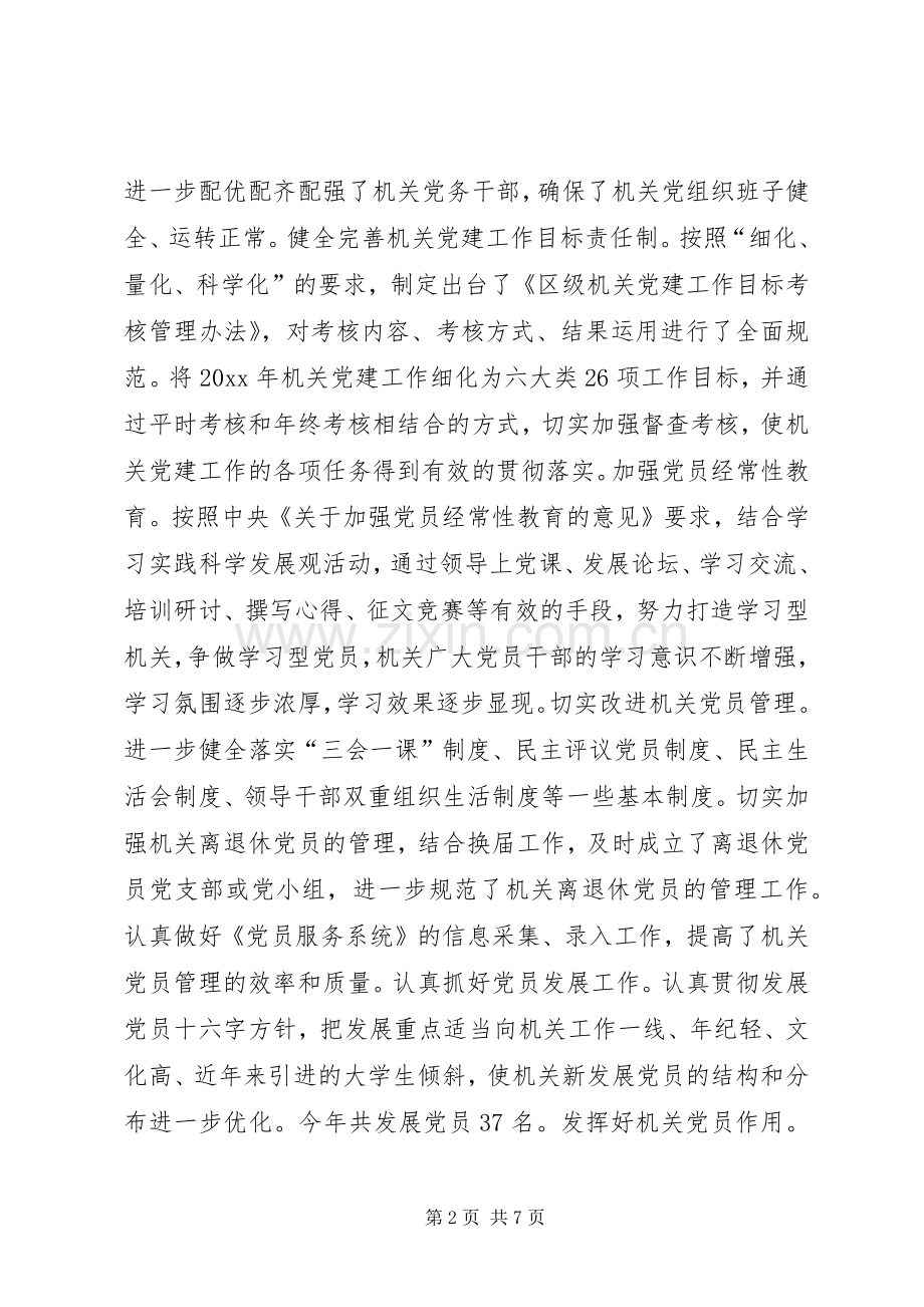 区级机关工委书记述职述廉报告.docx_第2页