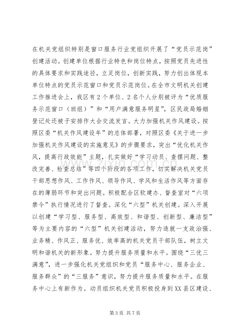 区级机关工委书记述职述廉报告.docx_第3页