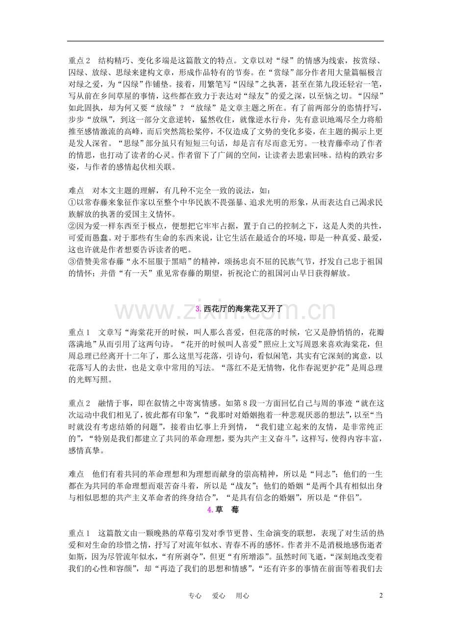 九年级语文上册-随堂优化备课资料-语文版.doc_第2页