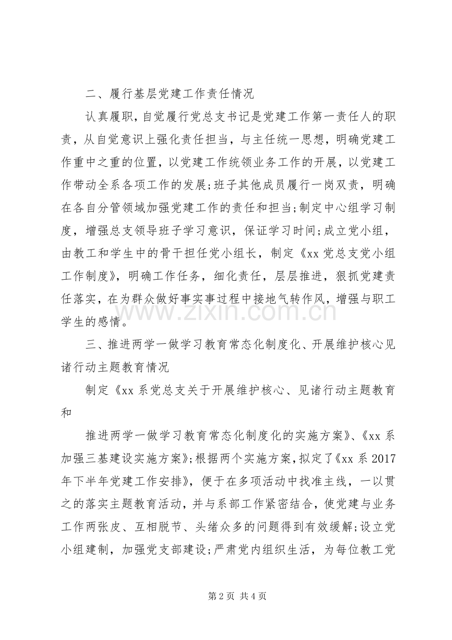 学院党总支书记XX年述职报告范文.docx_第2页